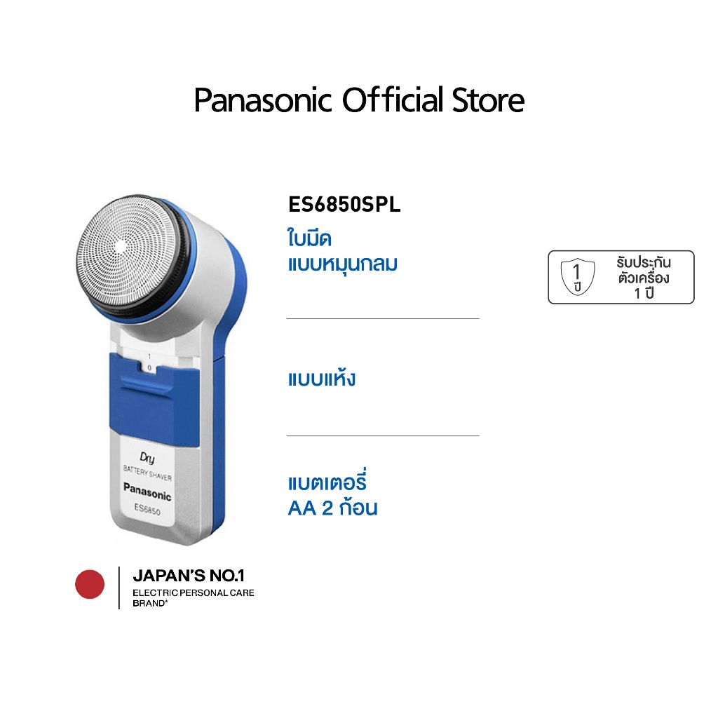 PANASONIC เครื่องโกนหนวดไฟฟ้า รุ่น ES-6850SPL