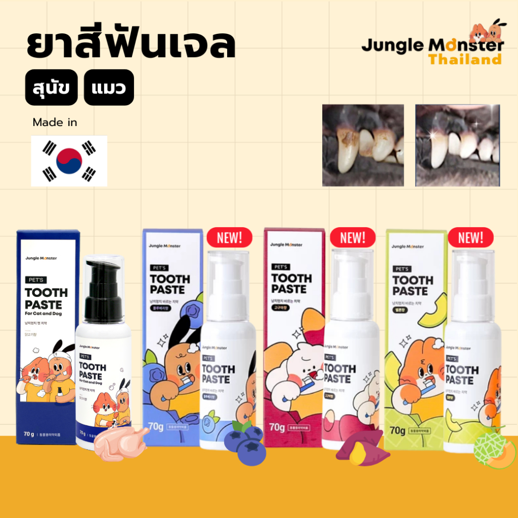 Junglemonster : Pet Toothpaste ยาสีฟันสัตว์เลี้ยง 3 วินาที แค่ปาด/ทา/แปรง จบปัญหากลิ่นปาก & หินปูนสะสม