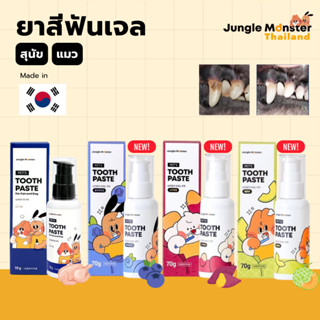 Junglemonster ยาสีฟันสำหรับสุนัขและแมว อร่อย กินง่าย ปลอดภัย…