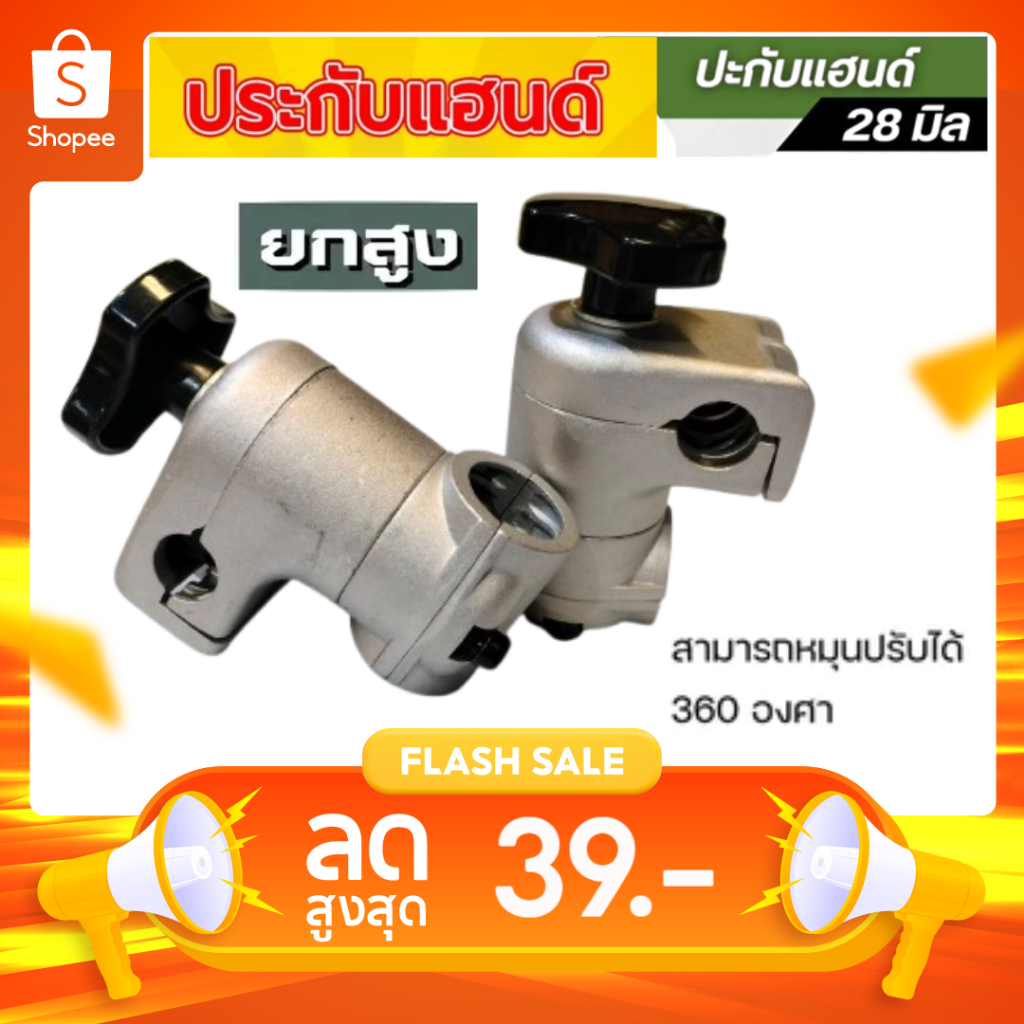 ปะกับแฮนด์เครื่องตัดหญ้า มียางรองเพลา 28 มิล รุ่นยกสูง ใช้กับรุ่น NB411 RBC411 GX35 แบรนด์ฮาชิเทค