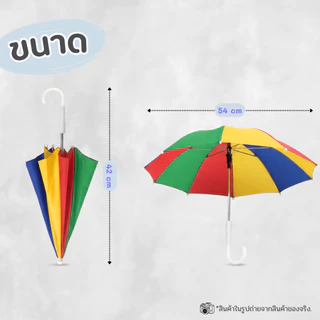AT.Store ร่มเด็กสีรุ้ง ร่มจิ๋วมินิมอล ขนาด 50CM กันแดดกันฝน น้ำหนักเบา สำหรับเด็กอนุบาล ประถม
