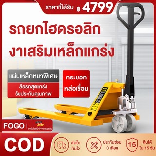 FOGO รถลากพาเลท แฮนลิฟท์ ยกของได้ 2/2.5/3ตัน แฮนลิฟท์ยกของ รถยกไฮดรอลิค รถยกของหนัก handpallet รถยกรถขนย้ายแฮนลิปของทรงเ
