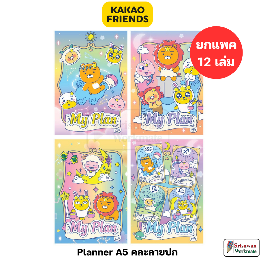 ยกแพค 12เล่ม คละลาย FS-KK1673 แพลเนอร์ A5 2569 my planner 2026 ปฏิทินไทย Month Year Plan Diary ไดอาร