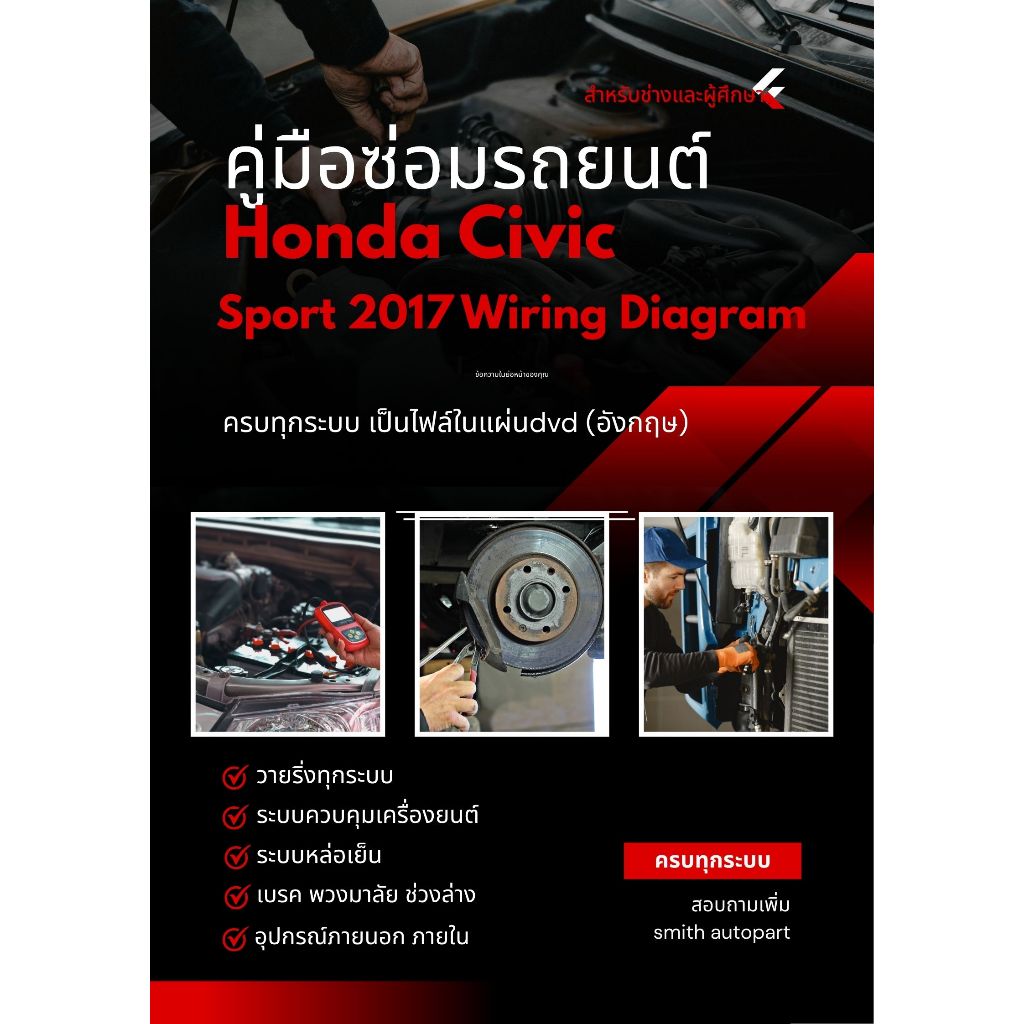 ไฟล์pdfในแผ่นdvdวายริ่งไดอะแกรม ฮอนด้า ซีวิคสปอร์ตHonda Civic Sport 2017 Wiring Diagram