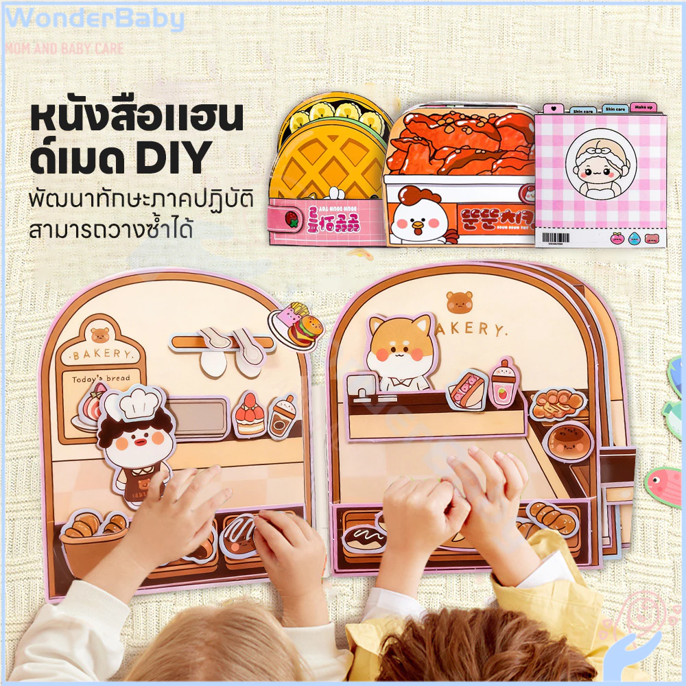 WONDERBABY บ้านตุ๊กตา หนังสือของเล่น เสียงเงียบ ของเล่น diy หนังสือแฮนด์เมด ของเล่นเสริมการเรียนรู้ สมุดของเล่น