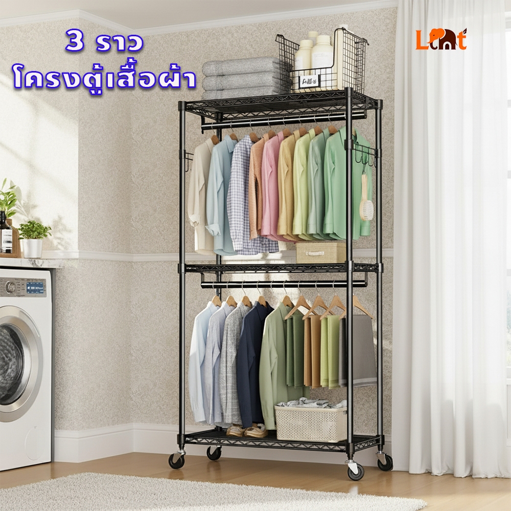 โครงตู้เสื้อผ้า 3ชั้น เหล็กกล้าคาร์บอน มีล้อ แข็งแรง90X45X180ซม. (เลือกสีได้) ใช้ในห้องนอน คอนโด