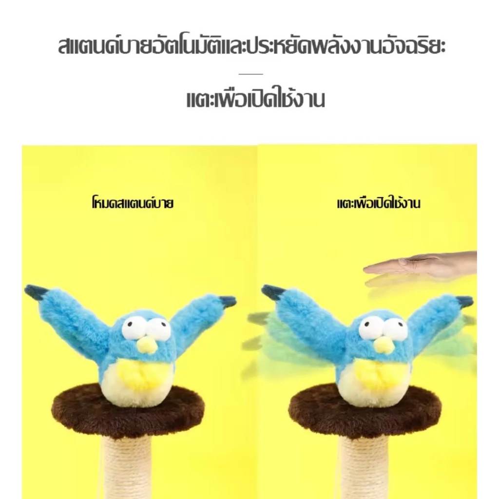 ของเล่นแมวตุ๊กตานกขยับปีกได้มีเสียงร้อง thumbnail 7