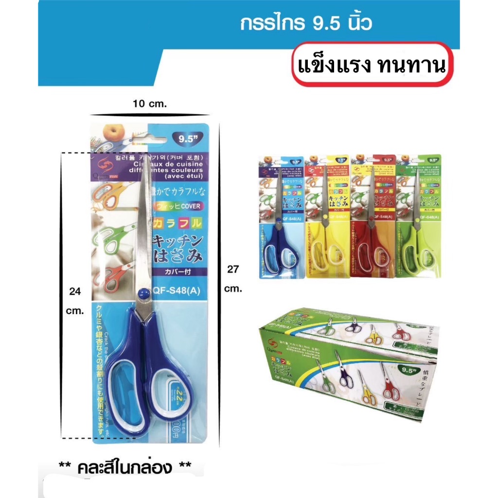 (เก็บโค้ดส่งฟรีที่หน้าร้าน) กรรไกร 9.5 นิ้ว ขนาดใหญ่ กรรไกรตัดอเนกประสงค์  S6-S48A(240)1325105