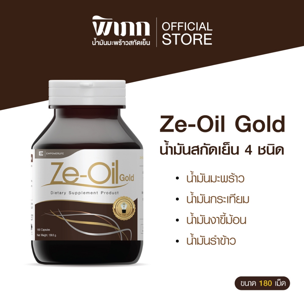 Ze-Oil Gold ขนาด 180 เม็ด  Ze-Oil ผลิตภัณฑ์เสริมอาหาร สารสกัดจากน้ำมันทั้งหมด 4 ชนิด