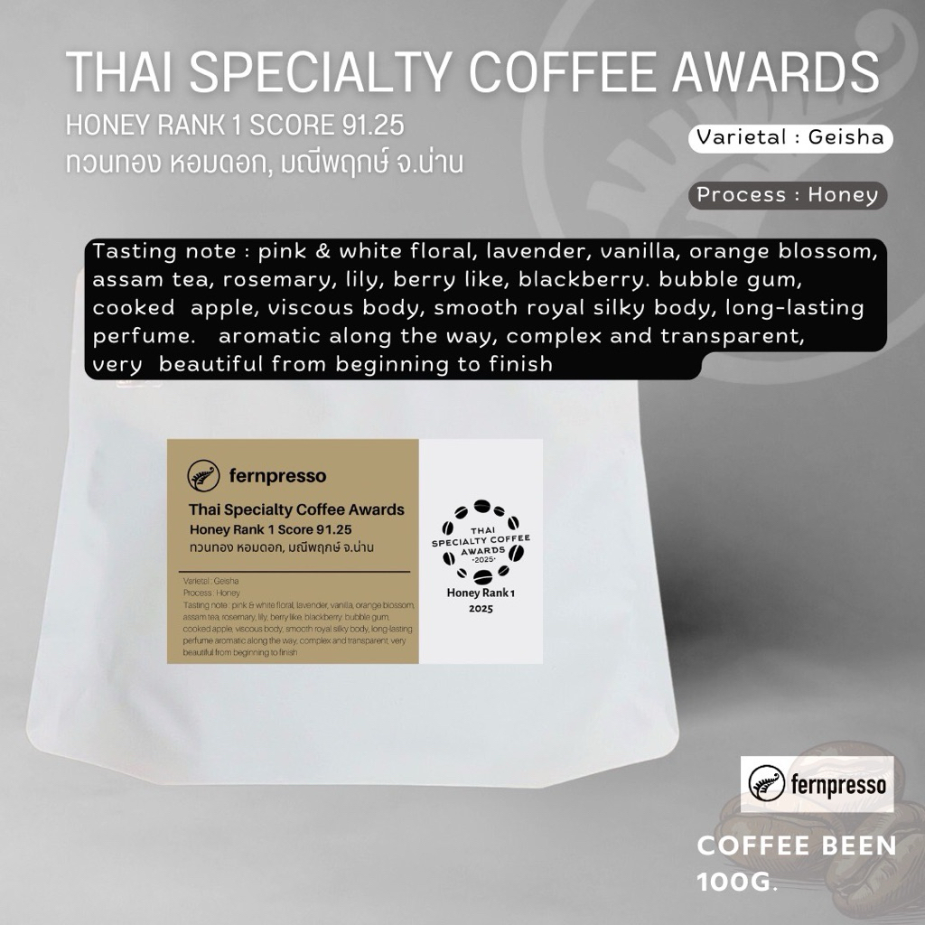Thai Specialty Coffee Awards Honey Rank 1 Score 91.25 ทวนทอง หอมดอก, มณีพฤกษ์ จ.น่าน