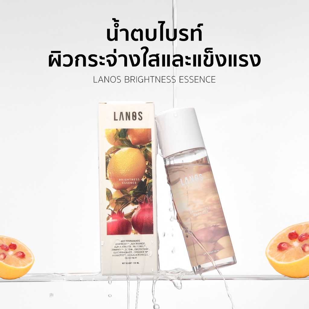 Lanos Brightness Essence ( น้ำตบไบรท์ลานอส) 120ml. (ลดราคาพิเศษ)