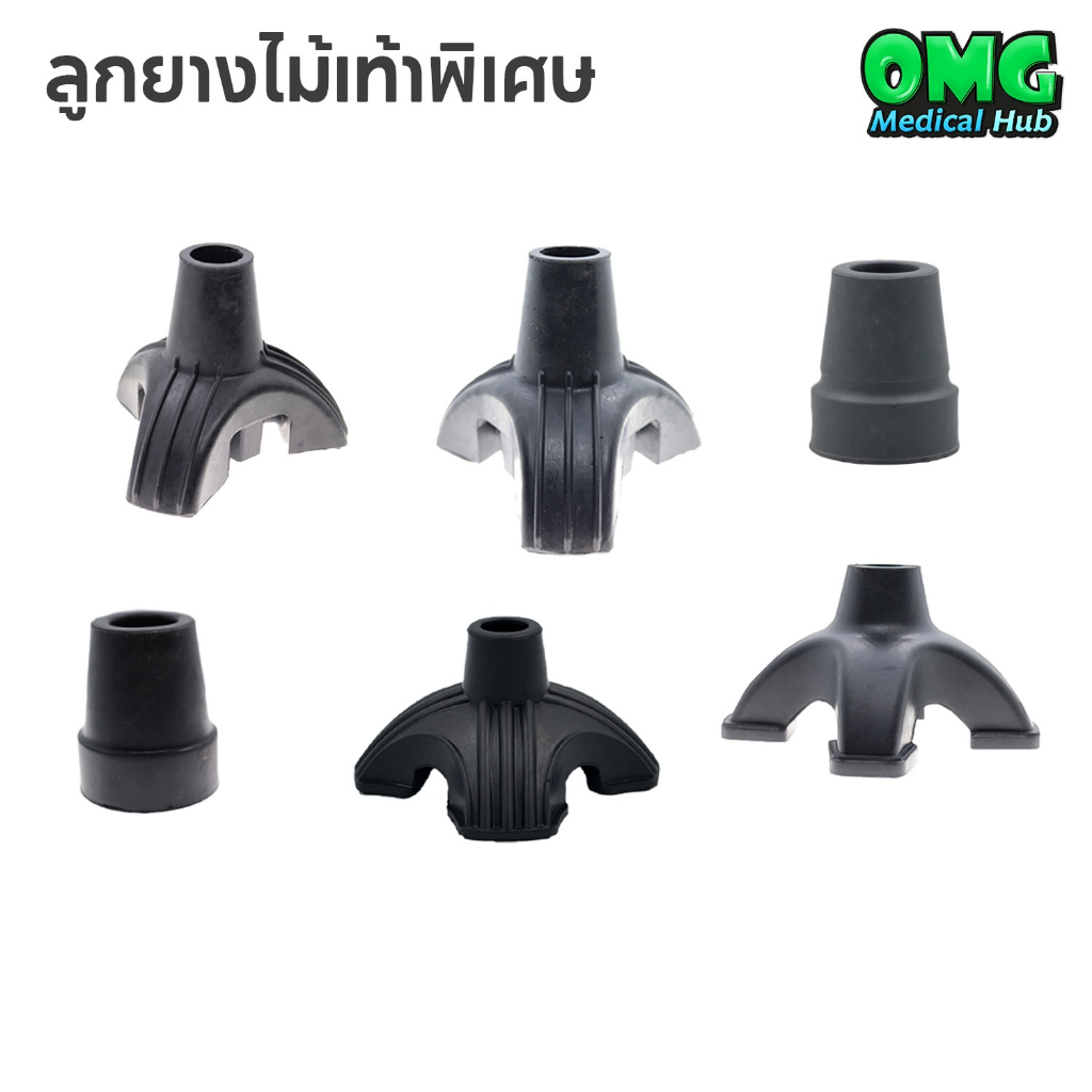 ลูกยางเสริมไม้เท้า แบบทรงพิเศษ ฐานมั่นคง เนื้อยางหนา เสริมเหล็ก ยางไม้เท้า จุกยาง ไม้เท้าขาเดียว Walking Stick Rubber