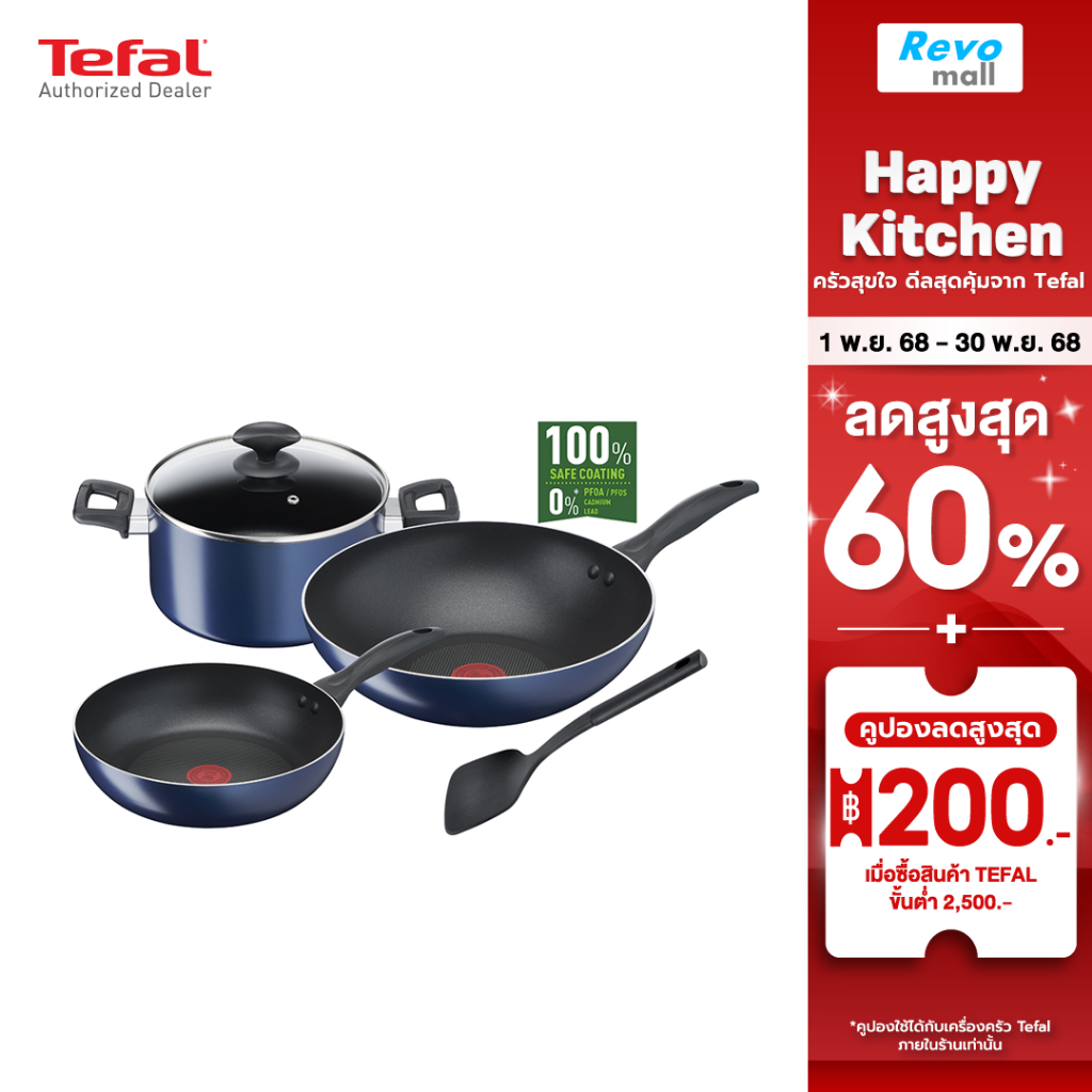 Tefal Clear Cook เซ็ตเครื่องครัว 5 ชิ้น ผิวเคลือบไทเทเนียม รุ่น B266S595