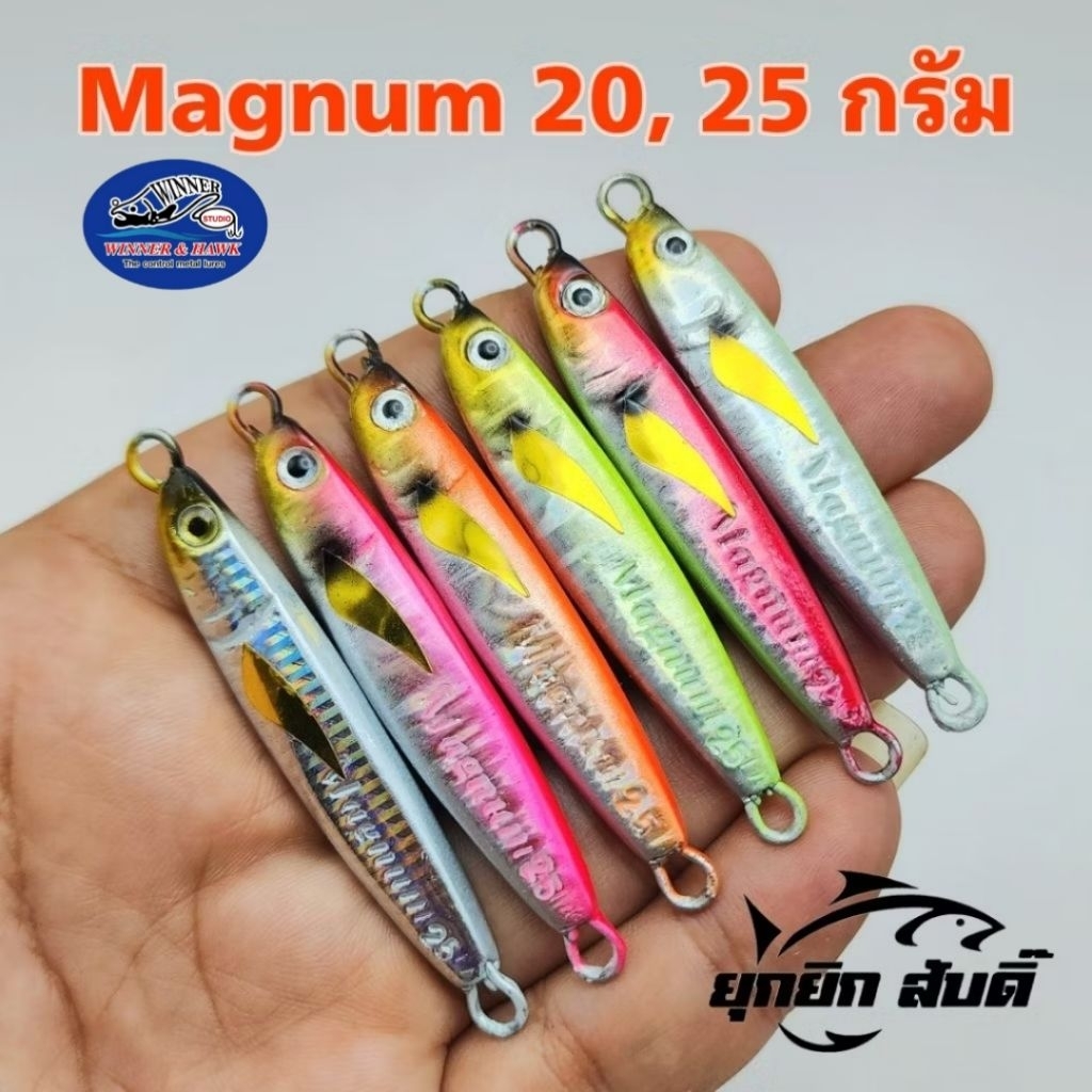 เหยื่อจิ๊ก Magnum​ 20,25 กรัม ค่าย Winner ​ ทีเด็ด​ปลากอง