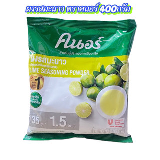 ผงมะนาว ตราคนอร์ น้ำหนักสุทธิ400กรัม