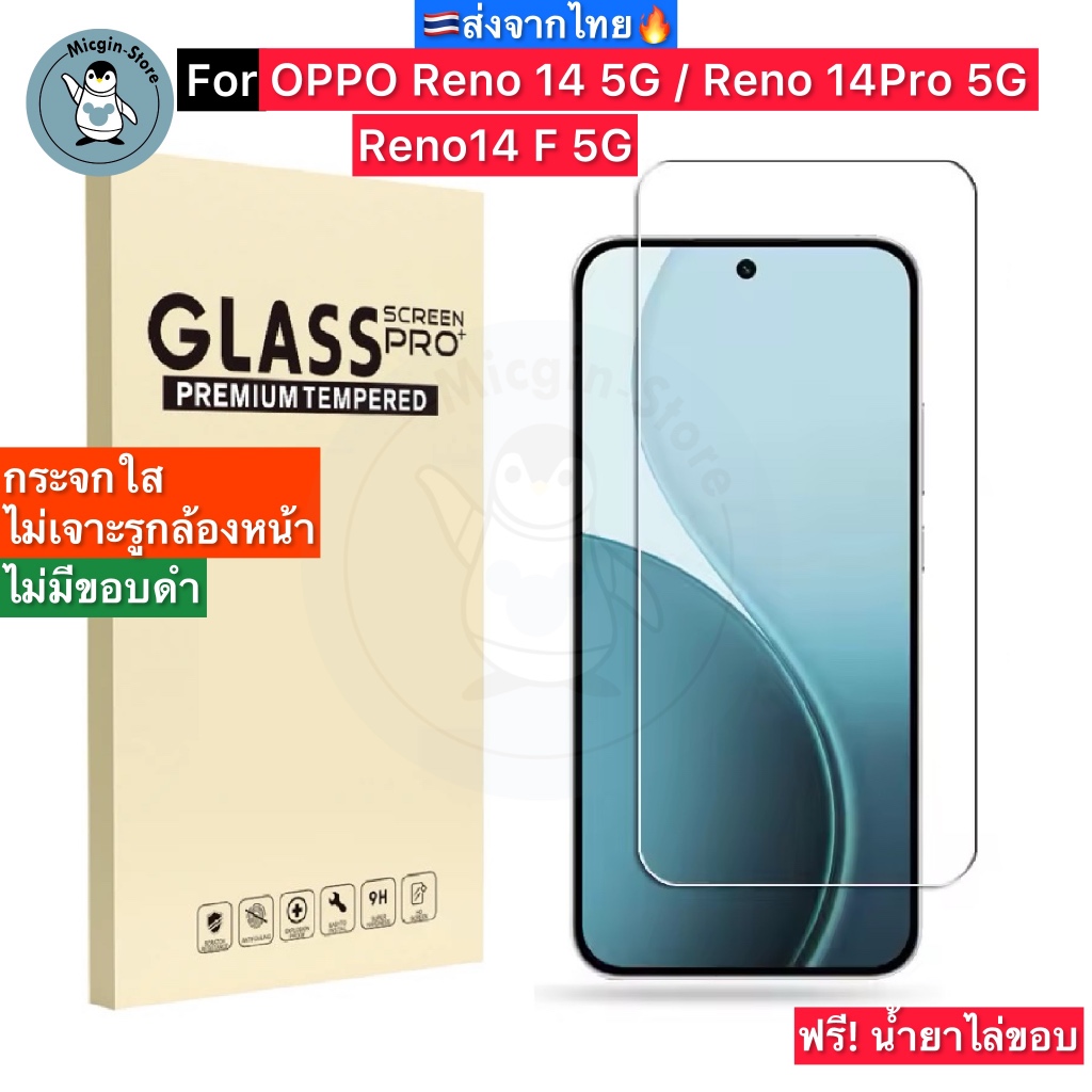 ฟิล์มกระจก OPPO Reno14 5G / Reno 14 Pro / Reno14 F 5G Tempered Glass ฟิล์มกระจกใส กาวเต็มแผ่น ขอบ2.5D ส่งจากไทย🇹🇭