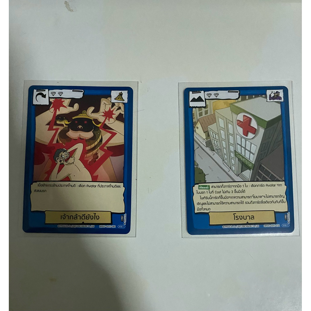 Battle of talingchan x odanya ระดับ c (Magic) เจ้ากล้าดียังไง,โรงบาล การ์ดของแท้