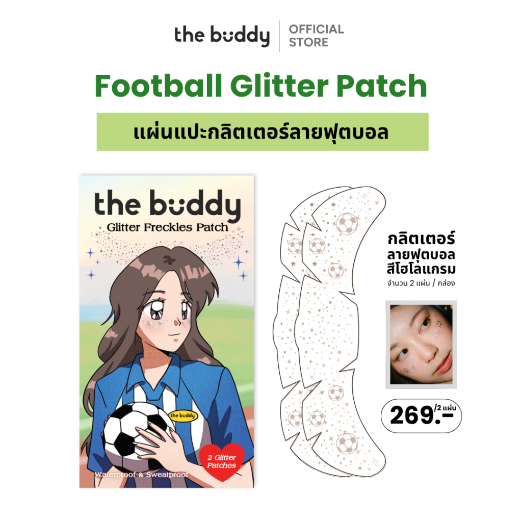 The Buddy - Football Glitter Patch กลิตเตอร์ติดหน้าลายฟุตบอล