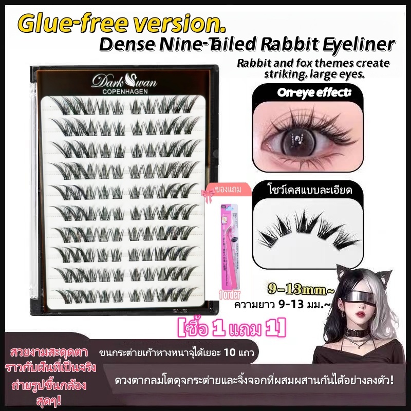 เส้น 10 แถว ขนตามาพร้อมกาว ขนตาด้านในมีความนุ่ม ไม่ต้องใช้กาวและขนตายาว ขนตาปลอม 3D ไม่ต้องใช้กาว มีกาวใ