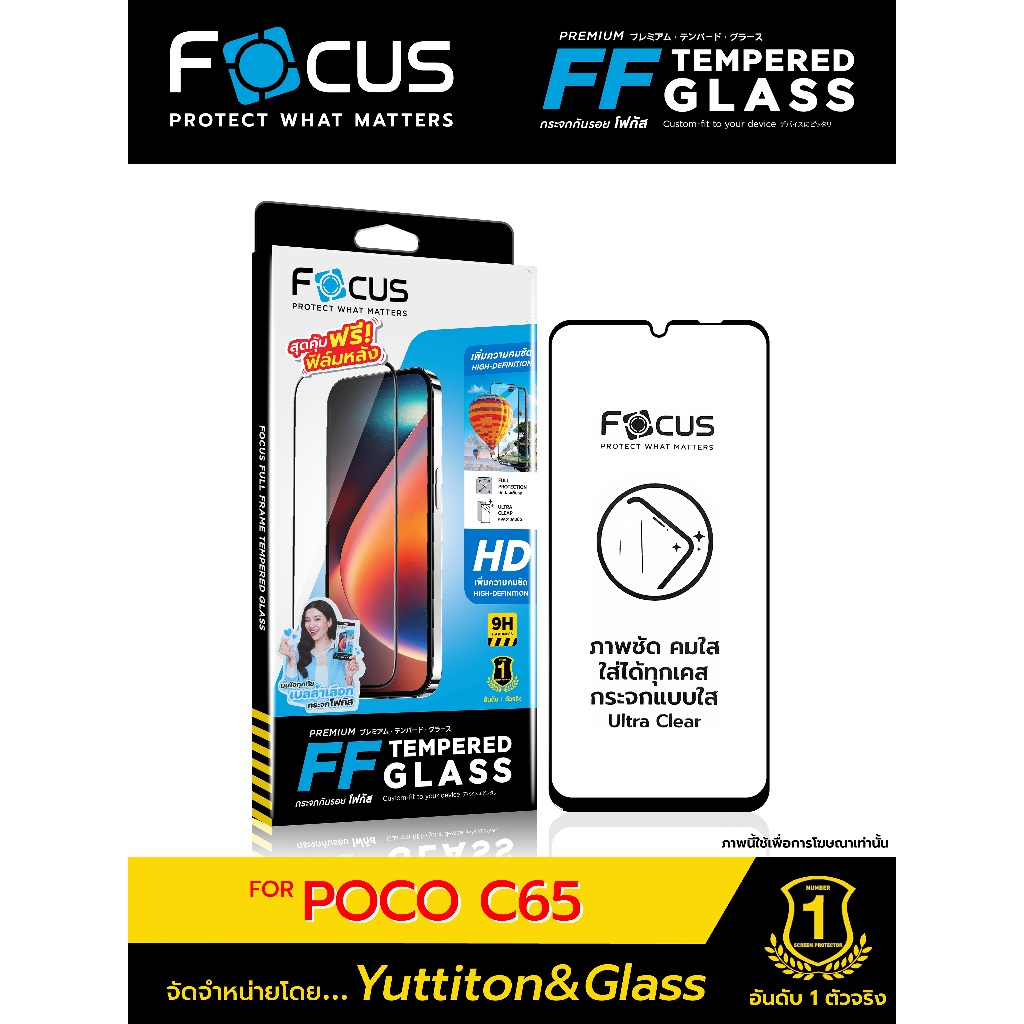 ฟิล์มกระจก โฟกัส สำหรับ POCO C65 มีฟิล์มหลังเครื่องในกล่อง พร้อมส่ง