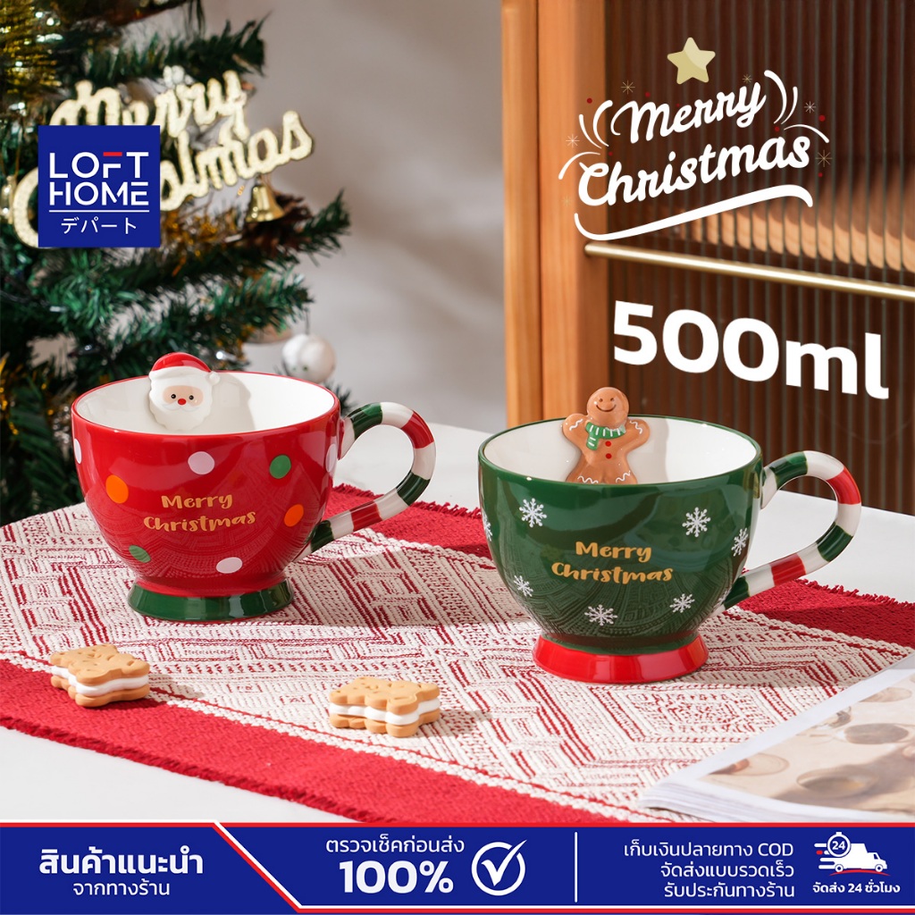 Lofthome แก้วกาแฟคริสต์มาส 500 ml ดีไซน์น่ารัก เพิ่มบรรยากาศเทศกาลคริสต์มาส