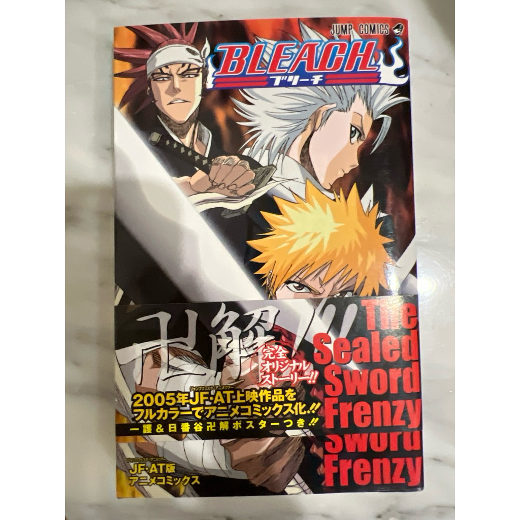 Bleach The Sealed Sword Frenzy ภาษาญี่ปุ่น สีทั้งเล่ม
