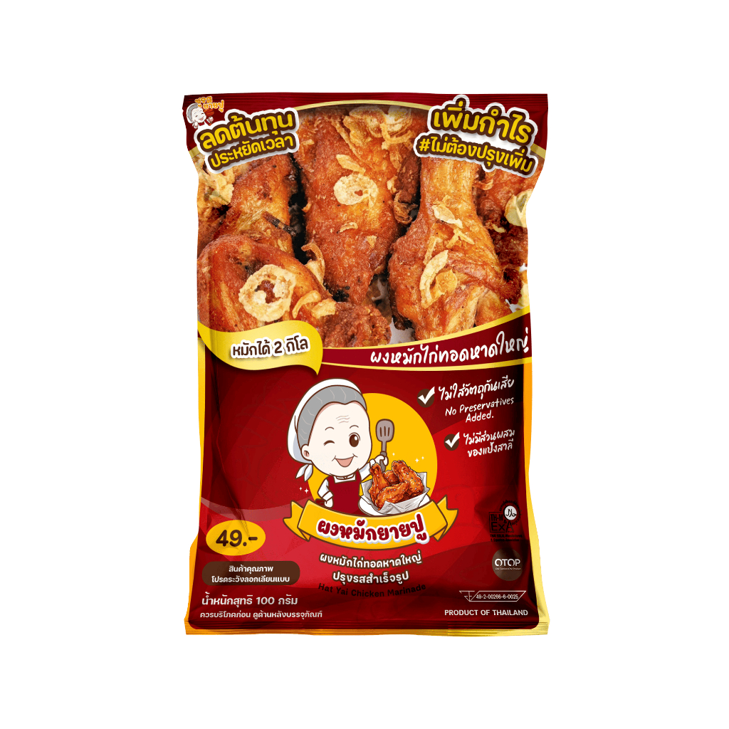 ผงหมักไก่ทอดหาดใหญ่ ผงหมักยายปู หมักได้ 2 กิโล ขนาด 100  กรัม