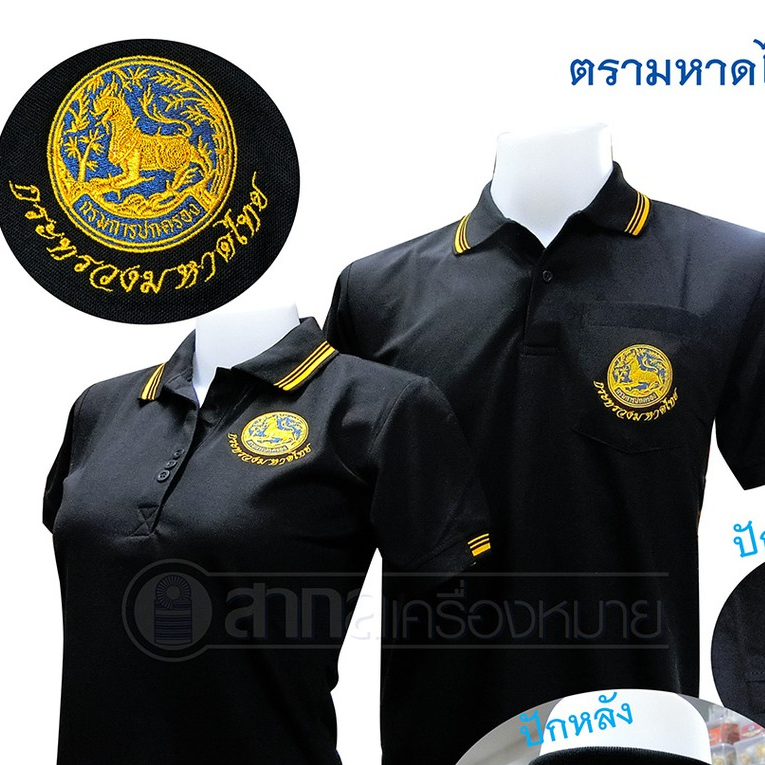 New!! เสื้อโปโลSAKOL มีปักแขน+ปักหลัง โปโลสีดำ ปักตรากระทรวง มหาดไทย ปกครอง ปค (ตราสิงห์)(โปโลสิงห์ใหม่)