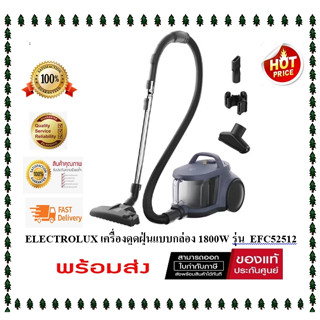 ( New!! มีสต๊อกพร้อมส่ง ) เครื่องดูดฝุ่นแบบกล่อง ELECTROLUX …
