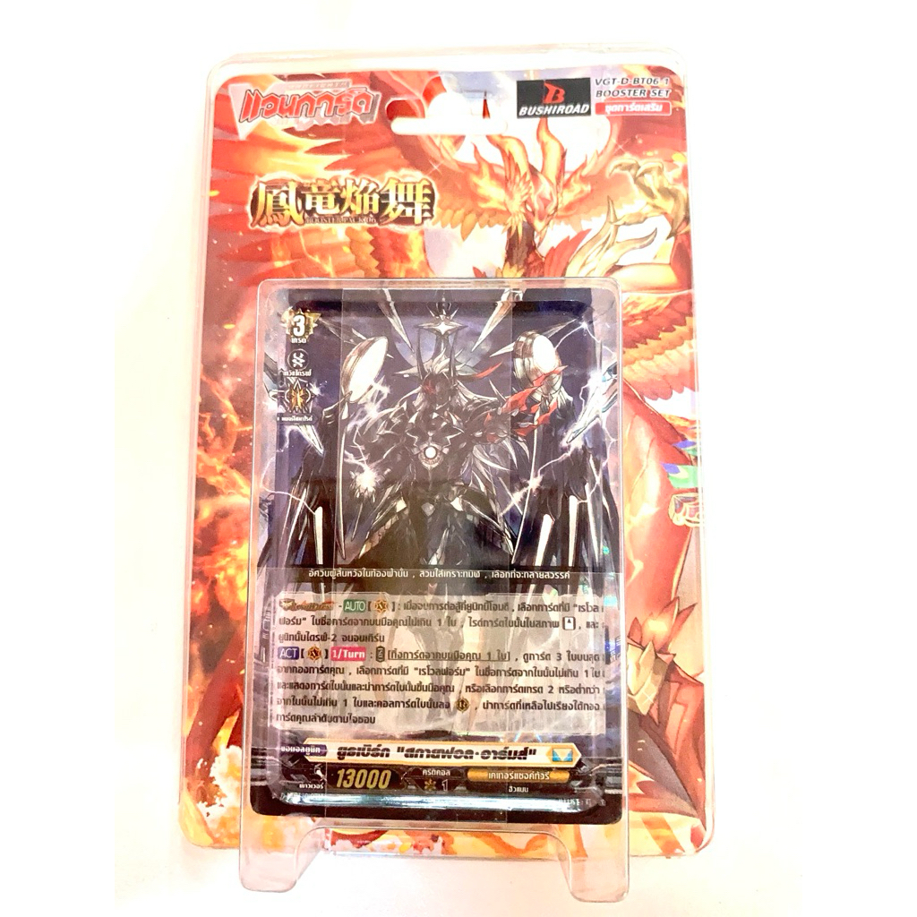 Vanguard ภาค D ชุด BT06-1