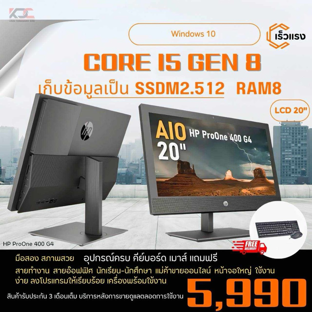 all in one คอมพิวเตอร์เครื่องในตัว จอใหญ่ประหยัดพื้นที่