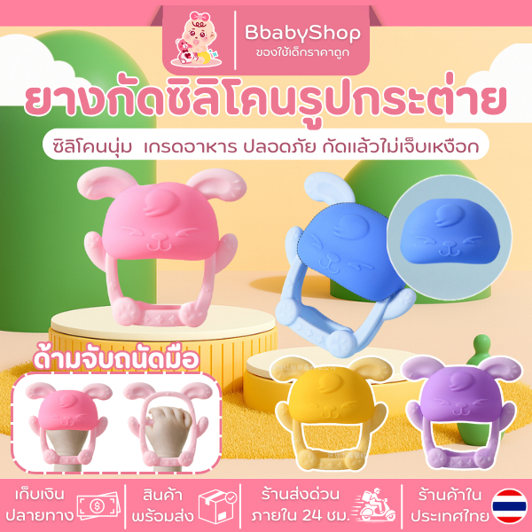 ยางกัดซิลิโคนรูปกระต่าย ซิลิโคนนุ่ม กัดแล้วไม่เจ็บเหงือก