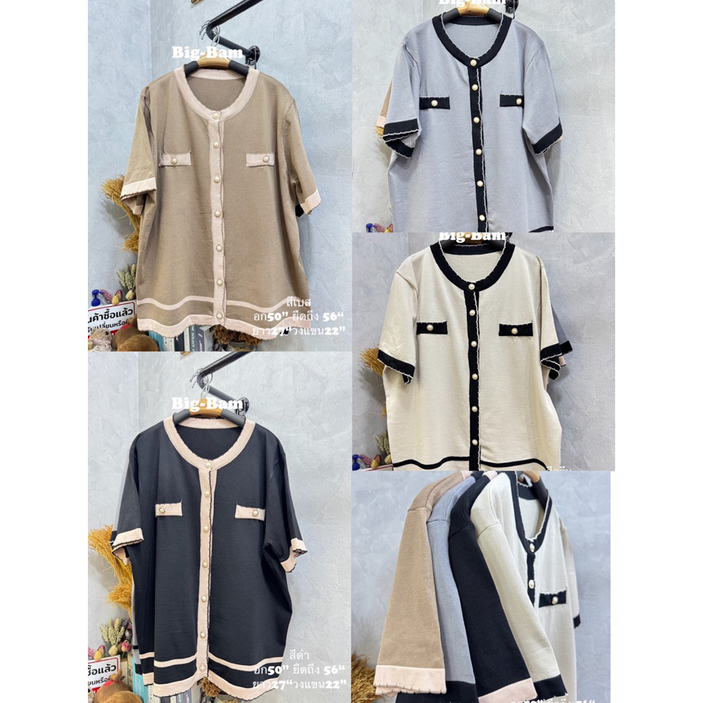 เสื้อไหมพรหมเนื้อผ้านิ่ม Bigsize อก 34-50”