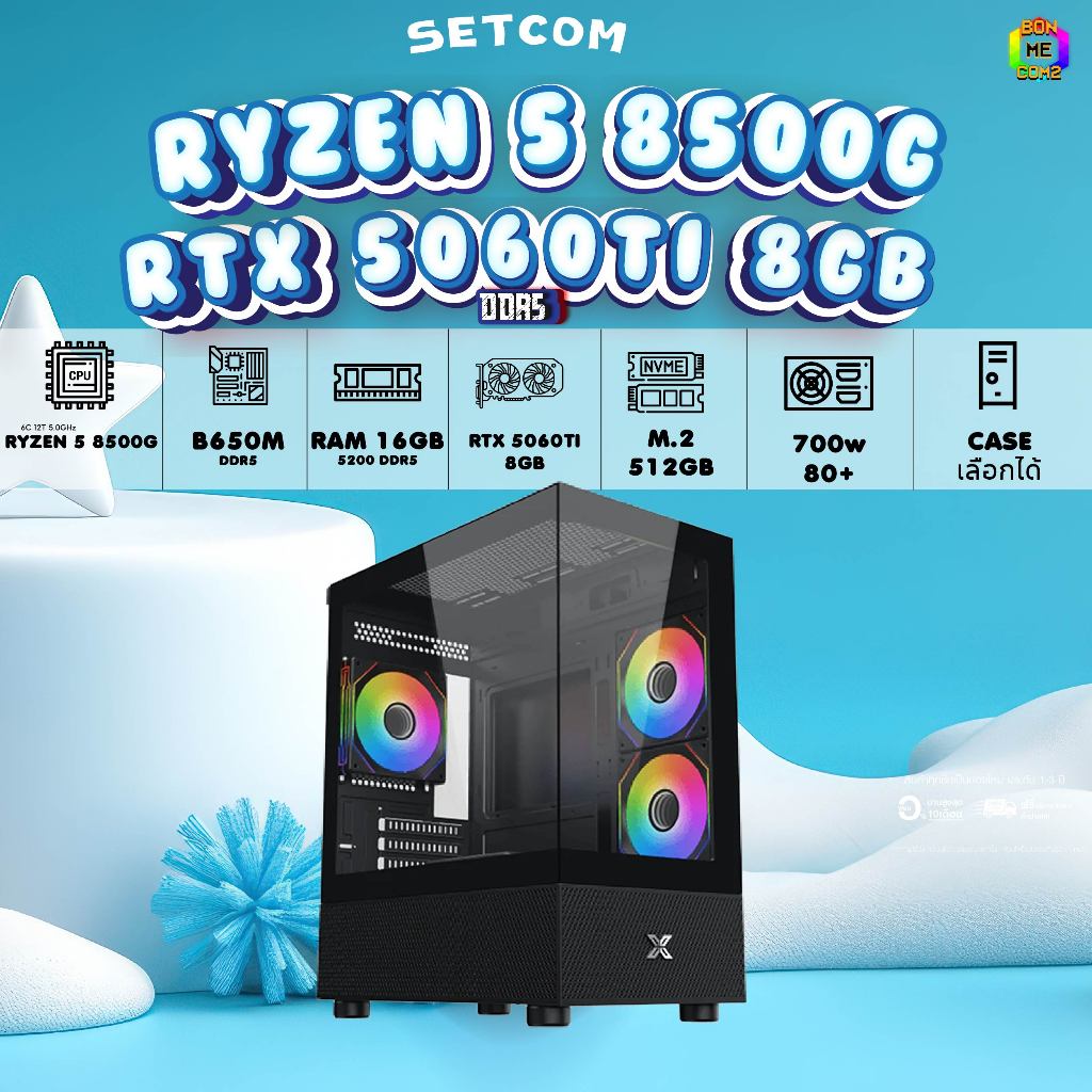 BONMECOM2 คอมประกอบ / CPU AMD AM5 RYZEN 5 8500G / RTX 5060TI 8GB / Case เลือกแบบได้ครับ