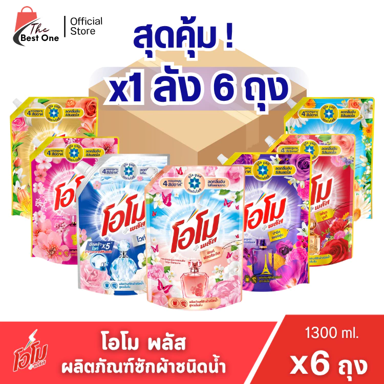 (1 ลัง) โอโม พลัส น้ำยาซักผ้า Omo Plus Liquid ขนาด 1300 ml.(ยกลัง 6ถุง)