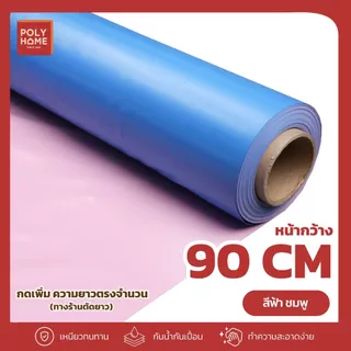 ผ้ายางสองหน้า ผ้ายางรองกันเปื้อน ขนาด 90CM.x150CM. ผ้ายางรองฉี่ เด็ก และ ผู้ใหญ่ ยืดหยุ่นทนทาน