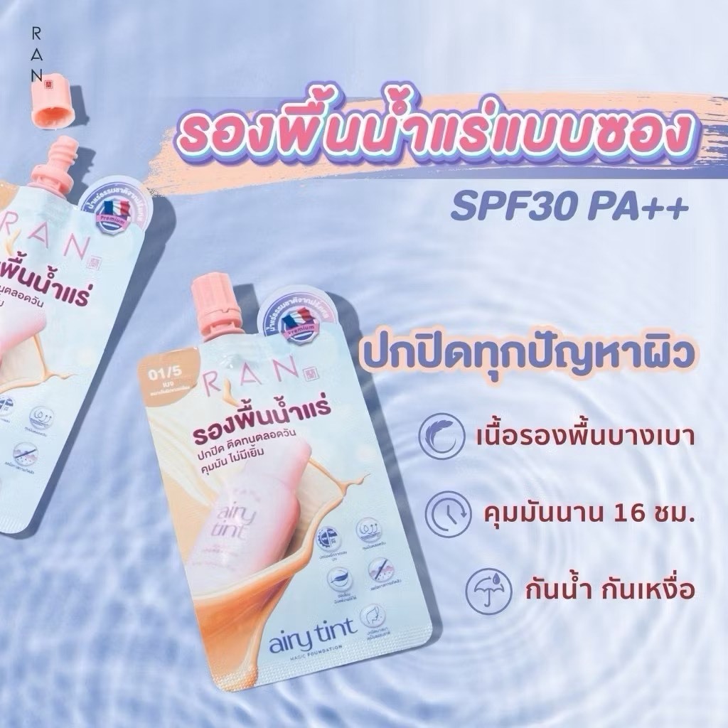 (1 ซอง) ใหม่!! RAN รองพื้นน้ำแร่รัน สี 01/5 Airy Tint Magic Foundation ขนาด 6 กรัม