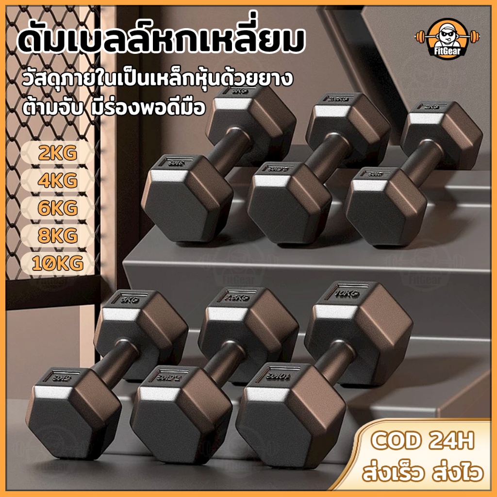 【2 ชิ้น】ดัมเบลยางหกเหลี่ยม Dumbbell 2KG 4KG 6KG 8KG 10KG แข็งทนทาน ไม่เป็นสนิม สำหรับยกน้ำหนักและสร้