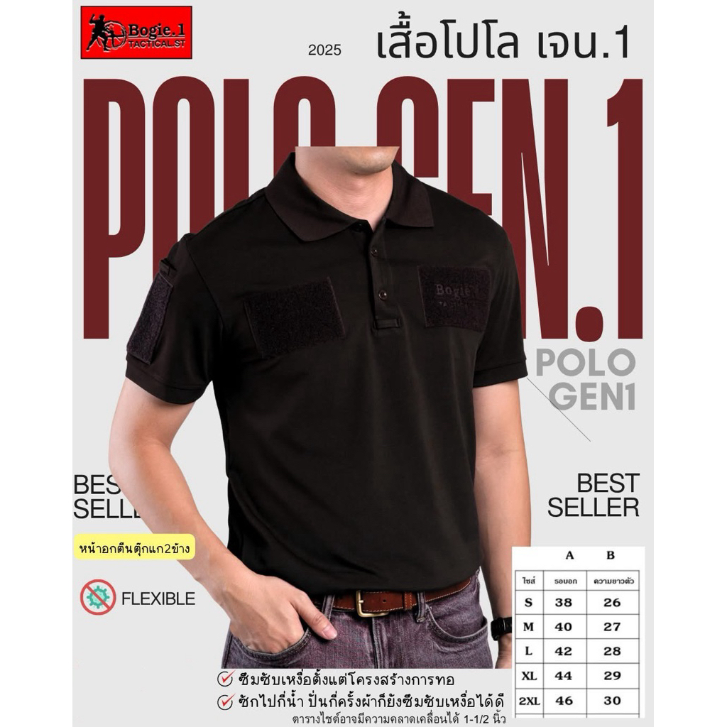 เสื้อโปโล ตีนตุ๊กแก Bogie1