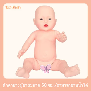 ตุ๊กตาทารก แบบเสมือนจริง แขนขาขยับได้ ตุ๊กตาซิลิโคน ฝึกเลี้ยงเด็ก