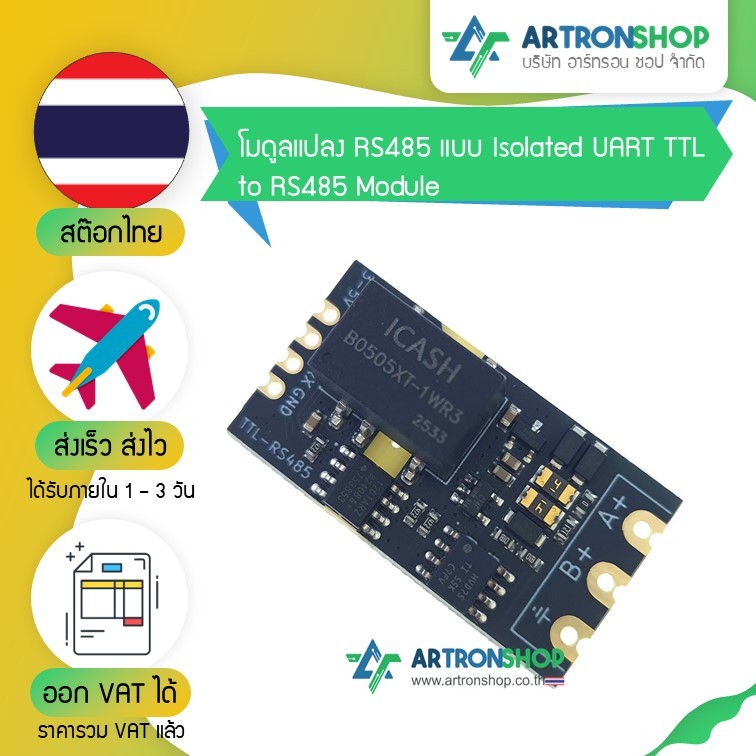 โมดูลแปลง RS485 แบบ Isolated UART TTL to RS485 Module