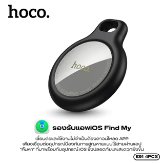 อุปกรณ์ป้องกันการสูญหายแบบติดตามตำแหน่ง GPS ระบุตำแหน่ง GPS Tag เซ็ต 4 ชิ้น HOCO E91 4Pcs. ระบุตำแหน่งแม่นยำทั่วโลก