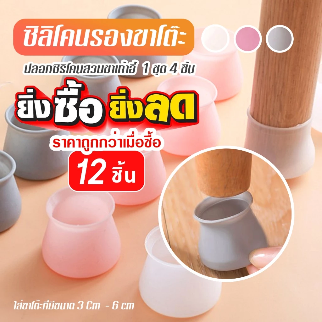 ซิลิโคนสวมขาเก้าอี้ ขาโต๊ะ สีขาว ชมพู เทา 4 ชิ้น/ชุด ไม่ต้องใช้กาว เรียบง่ายและไม่หลุดร่วงง่าย A42