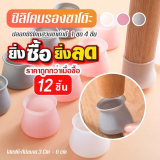 ซิลิโคนสวมขาเก้าอี้ ขาโต๊ะ สีขาว ชมพู เทา 4 ชิ้น/ชุด ไม่ต้องใช้กาว เรียบง่ายและไม่หลุดร่วงง่าย A42