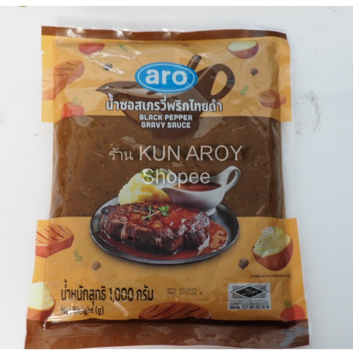 ซอสสเต็ก  น้ำสเต็ก เอโร่  น้ำเกรวี่ aro steak sous gravy ขนาดถุง 1 กิโลกรัม