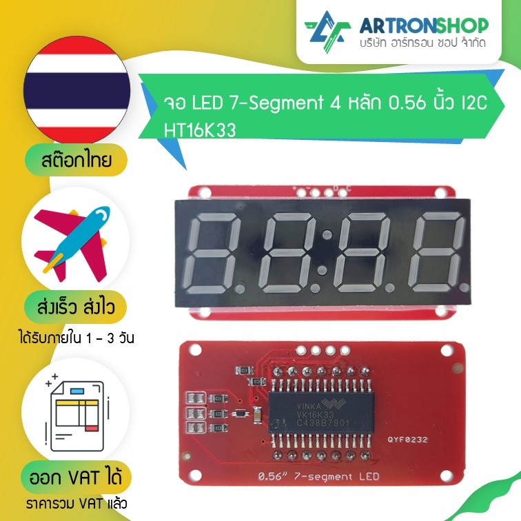จอ LED 7-Segment 4 หลัก 0.56 นิ้ว I2C HT16K33