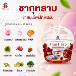 (🌹ร้านเจ้าของเเบรนด์) ชายอดหญิง ชากุหลาบ ชาไทยเฮิร์บThaiherb (3ห่อ 30ซอง) สูตรแพทย์แผนไทย ขับโซเดียม