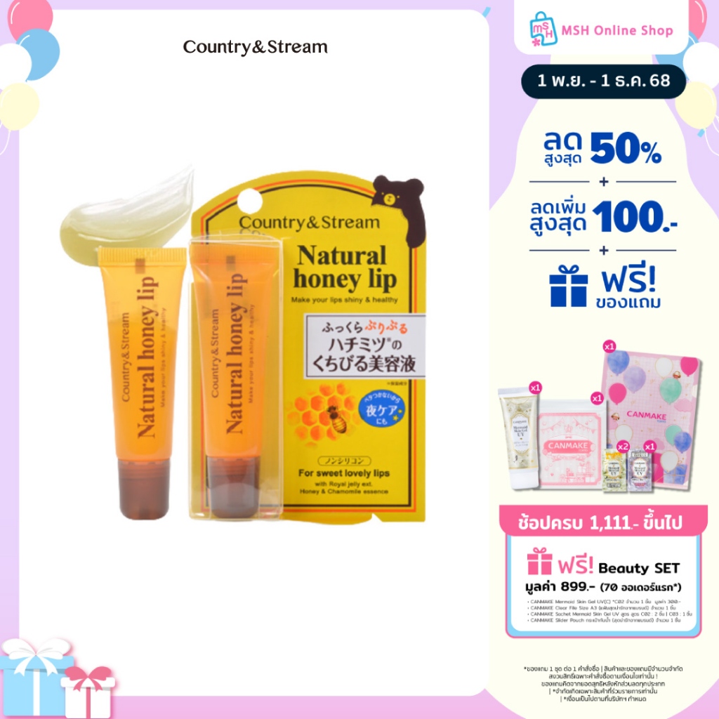 COUNTRY & STREAM Natural Honey lip  ลิปเซรั่มบำรุงริมฝีปากจากน้ำผึ้ง