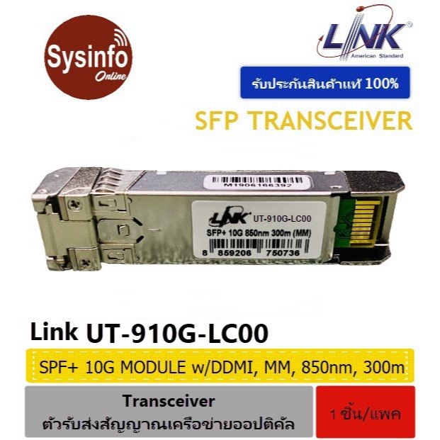 อุปกรณ์ SFP+ โมดูล LINK รุ่น UT-9310A-00 SFP+10G Transceiver, Multimode 850nm With DDMI, 300M รหัสให