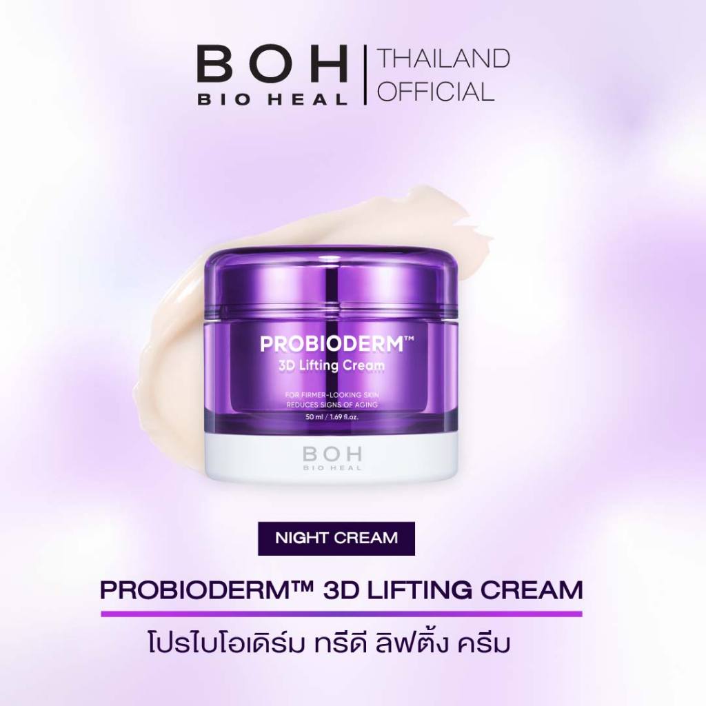 Bioheal BOH Probioderm 3D Lifting Cream 50 ml.